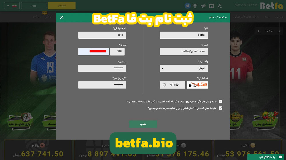 ثبت نام بت فا BetFa