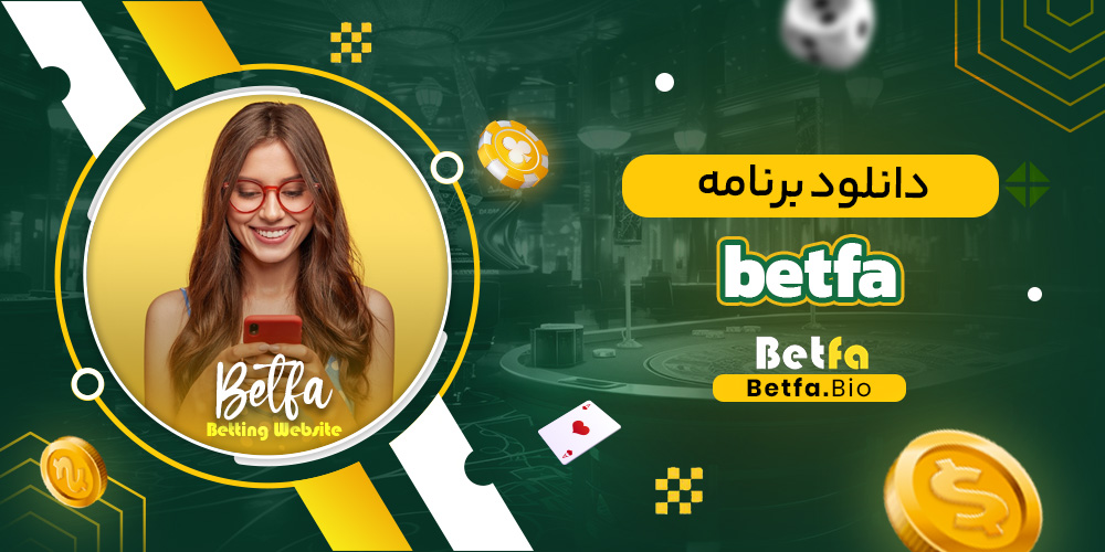 دانلود برنامه betfa