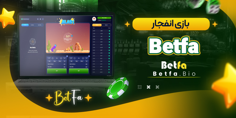 بازی انفجار Betfa