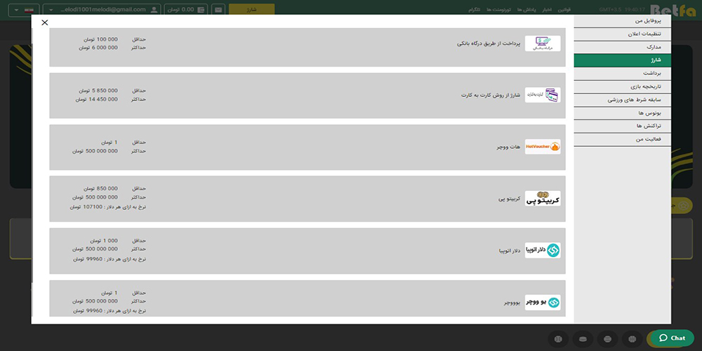 شارژ حساب در BetFa