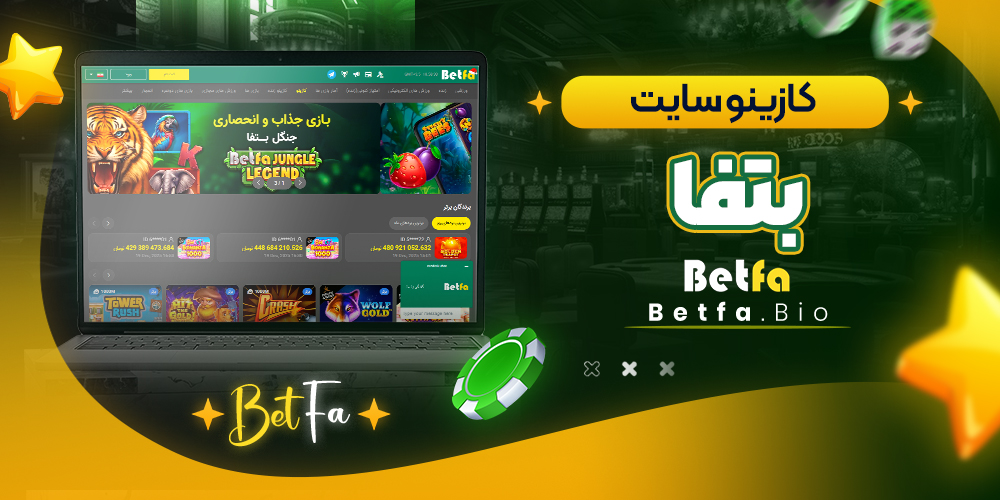 کازینو سایت بتفا