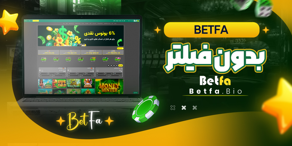 betfa بدون فیلتر