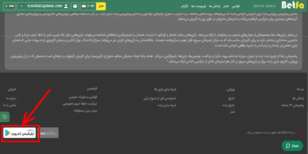 دانلود اپلیکیشن بت فا