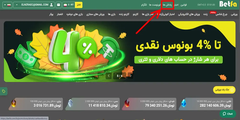 بونوس های سایت BetFa