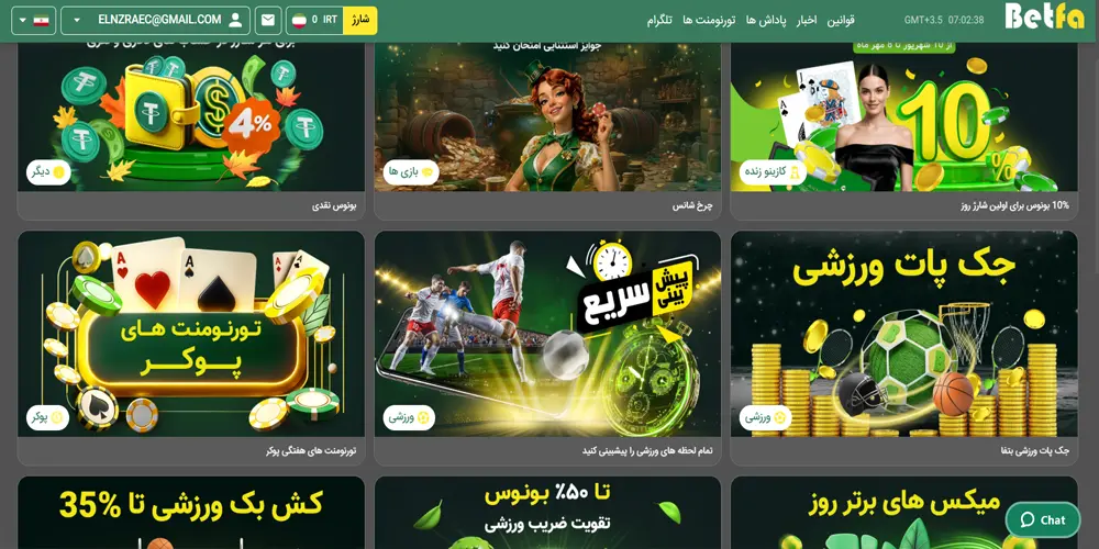 بونوس های سایت BetFa