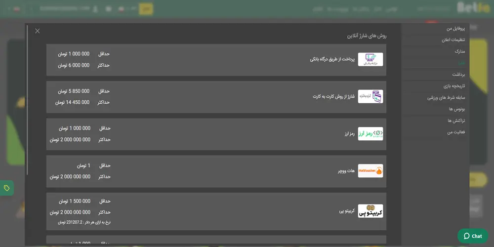 شارژ حساب در BetFa